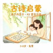 古诗启蒙亲子共学卡包封面