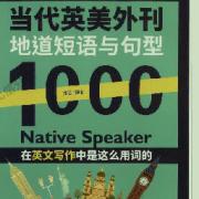 当代英美外刊地道短语与句型1000卡包封面