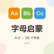 字母启蒙 A–Z卡包封面