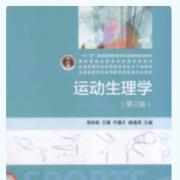 运动生理学卡包封面
