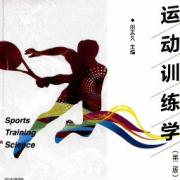 运动训练学卡包封面