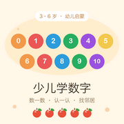 少儿学数字（0–10）· 幼儿数字启蒙卡包封面