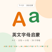少儿学字母（A–Z）· 大小写启蒙卡包封面