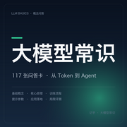 大模型常识卡包封面