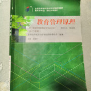 教育管理原理卡包封面