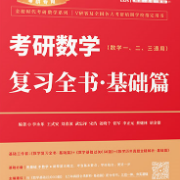 2023武忠祥高数卡包封面