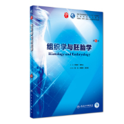 组织与胚胎学卡包封面