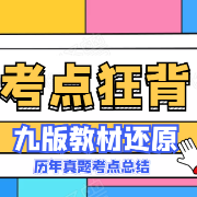 西综真题考点狂背卡包封面