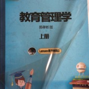 2023教育管理学纸质&电子版考研笔记卡包封面
