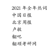中国日报热词1-7月卡包封面