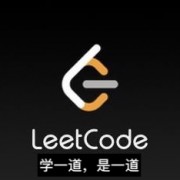 LeetCode（全部1739题）卡包封面