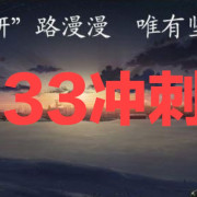 333冲刺必背卡包封面
