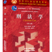 22法硕复试题库刑法学【名解+简答+论述】卡包封面
