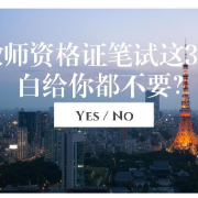 教资《（小学）科二》常考+预测简答题卡包封面