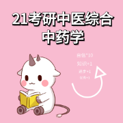 中医综合中药学知识背诵（已更完）卡包封面