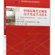 中国近代史纲要2018卡包封面