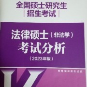 24法硕考试分析原文五科完整版卡包封面