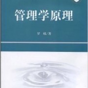 管理学原理卡包封面