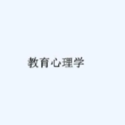 教资--教育心理学论述题卡包封面