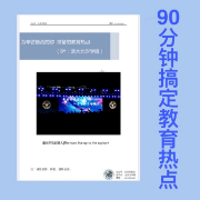 90分钟搞定考研教育热点卡包封面