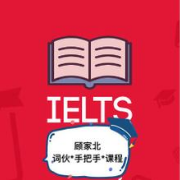 雅思必背词伙（外教发音+精选例句）卡包封面
