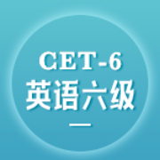 考虫 六级词汇卡包封面