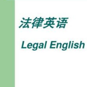 法律专业英语词汇卡包封面