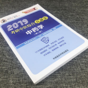 2010-2019中医考研综合真题卡包封面