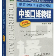 上海中级口译句型 超实用卡包封面
