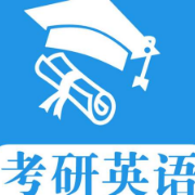 考研英语大纲词汇 5500卡包封面