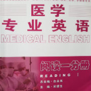医学专业英语词汇汇编(标准发音)（一）卡包封面